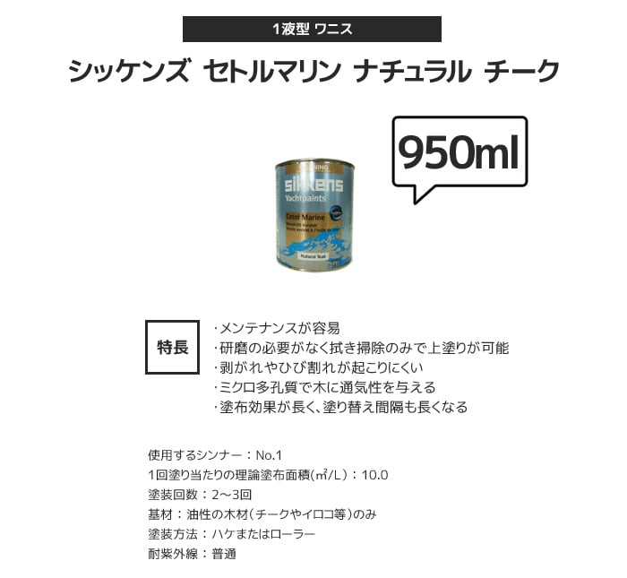 ワニス 内外部木材保護用 International セトルマリン ナチュラルチーク 950ml