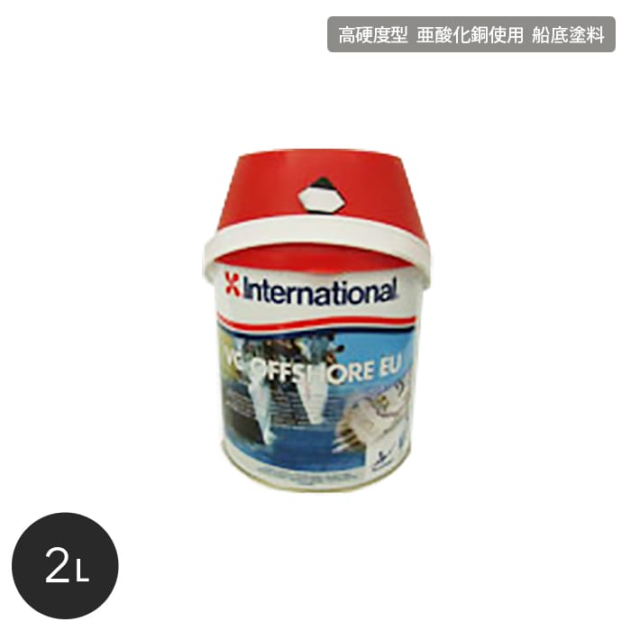 レーシングヨット用船底防汚塗料 International VC オフショア― EU 容量2L 塗料の通販 DIYショップRESTA