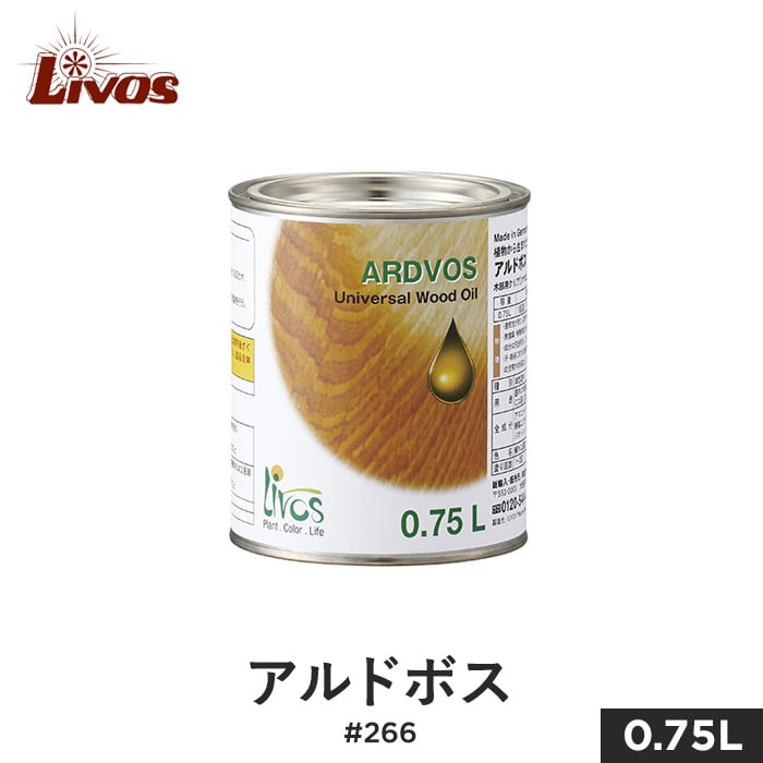 リボス 自然健康塗料 木部用オイル 室内用クリア（ツヤなし） アルドボス #266 0.75L 塗料の通販 DIYショップRESTA