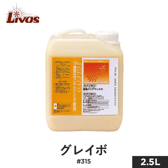 リボス 自然健康塗料 木部用蜜蝋ワックス 室内用 グレイボ #315 2.5L 塗料の通販 DIYショップRESTA