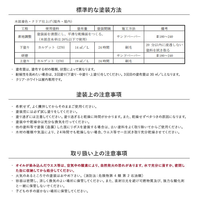 リボス 自然健康塗料 木部用オイル 室内・屋外用 浸透性着色オイル カルデット #270 0.75L 塗料の通販 DIYショップRESTA