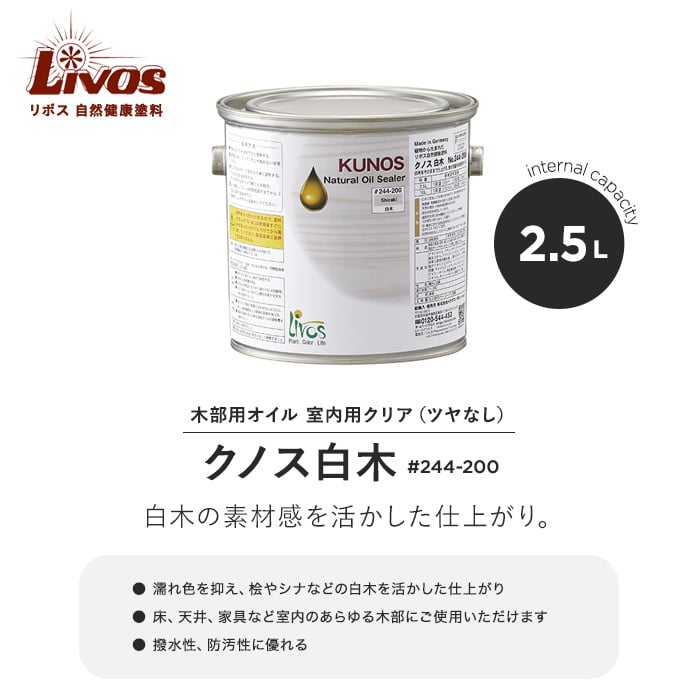 大人気の リボス自然塗料 クノス白木 10L 約175平米 2回塗り