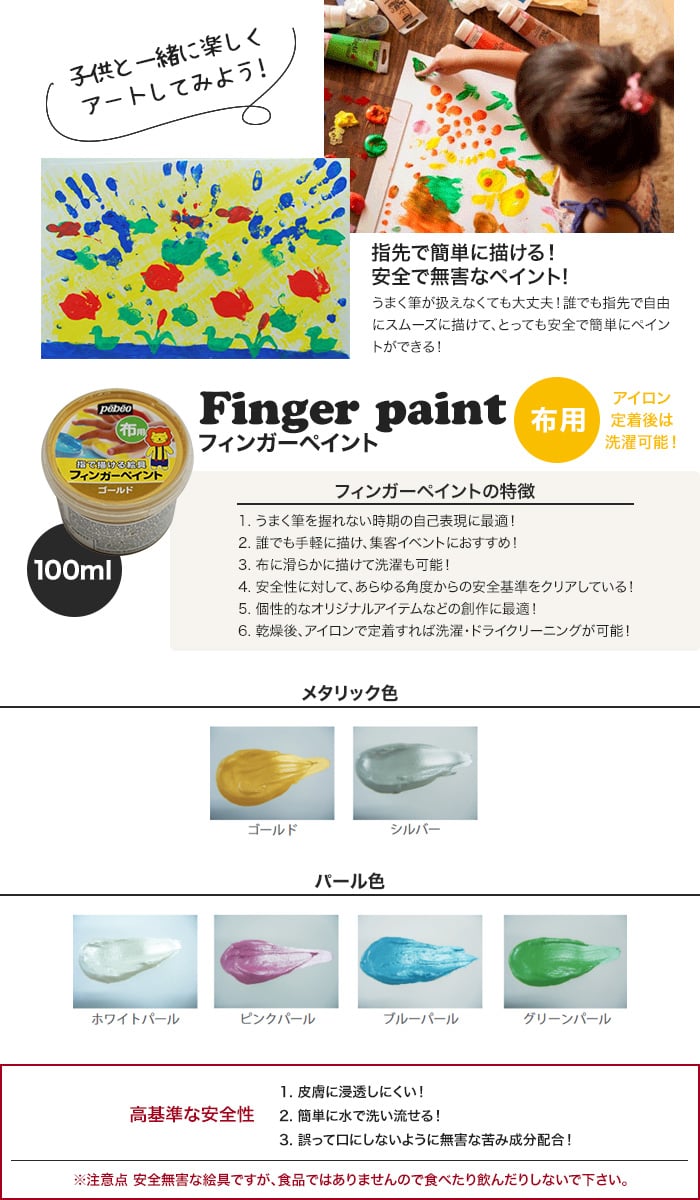 指先でスムーズに描ける！フィンガーペイント布用 メタリック・パール色 100ml