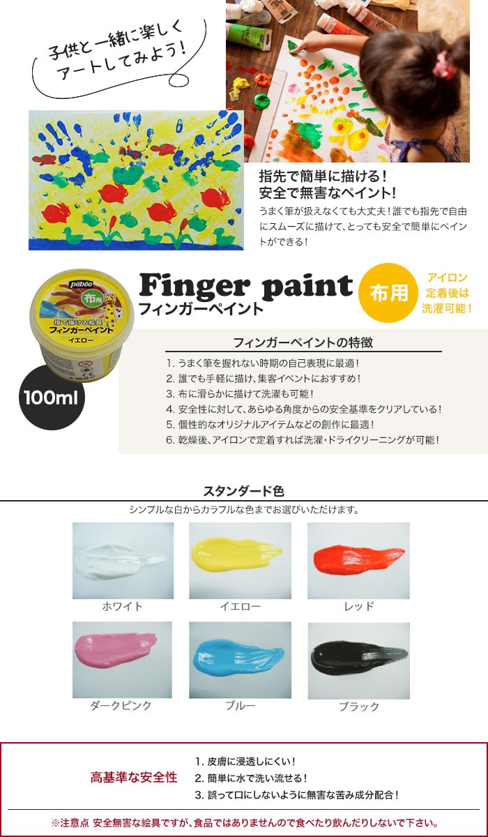 指先でスムーズに描ける！フィンガーペイント布用 スタンダード色 100ml