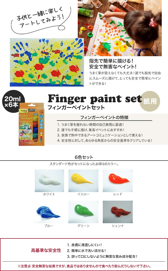 指先で自由にスムーズに描ける! フィンガーペイント紙用チューブ 6色セット 20ml×6本