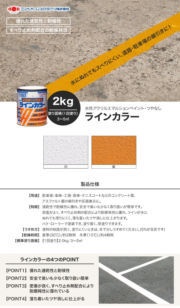 道路線引き用塗料 水性ラインカラー 2kg