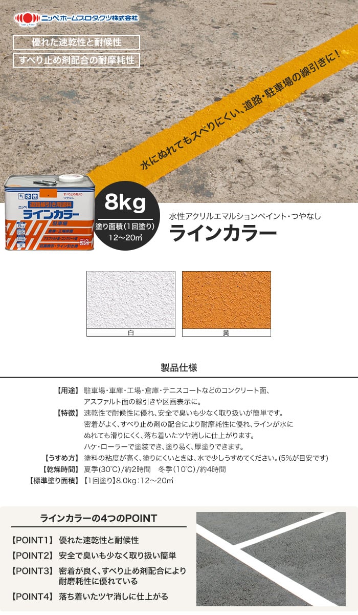 道路線引き用塗料 水性ラインカラー 8kg