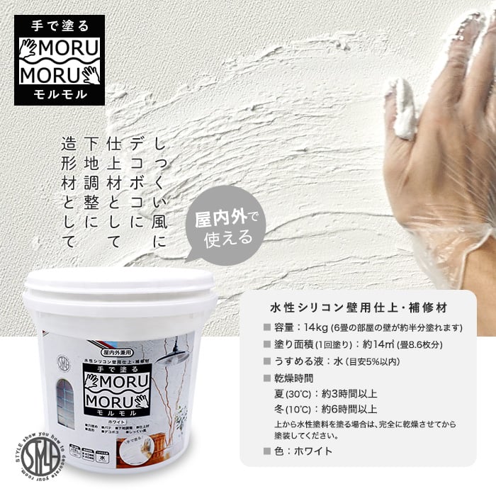 ニッペ 手で塗るMORUMORU ホワイト 14kg