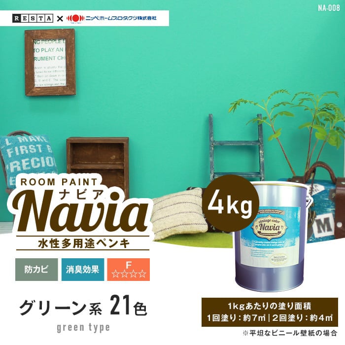 壁紙にも塗れる 水性多用途ペンキ ROOM PAINT Navia グリーン系 4kg