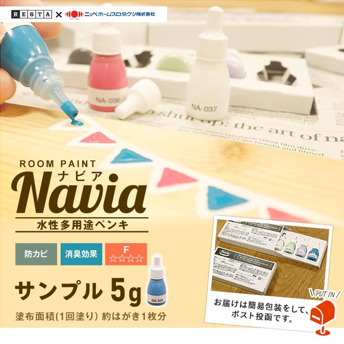 水性塗料 壁紙の上から塗るペンキ Navia サンプル 5g ブラウン・ベージュ系