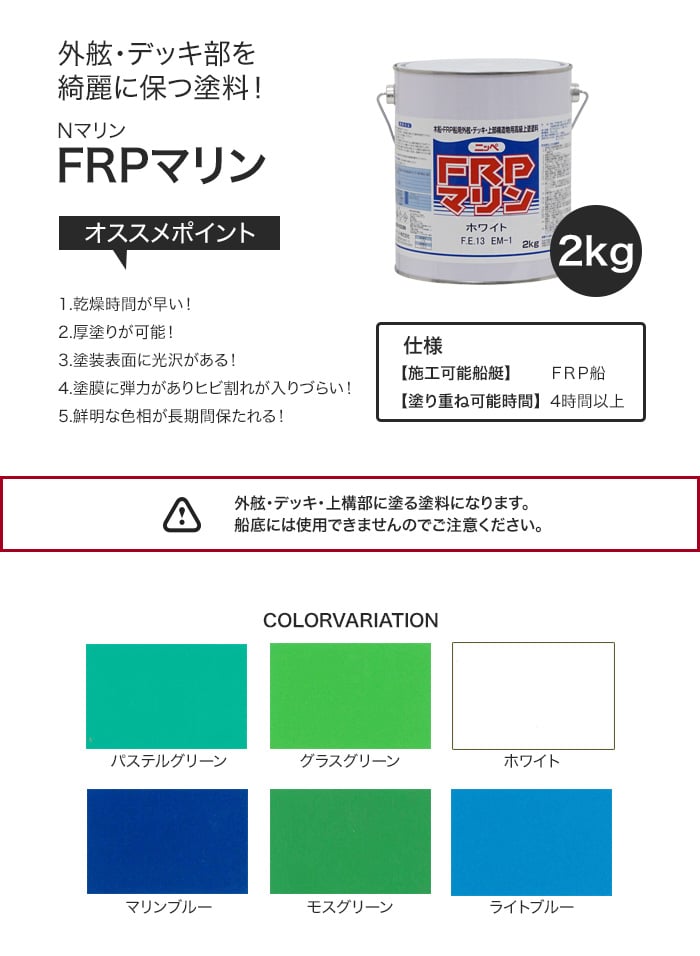 大流行中！ FRPマリン モスグリーン 2kg 日本ペイント デッキ用塗料 外舷 デッキ 上構部に