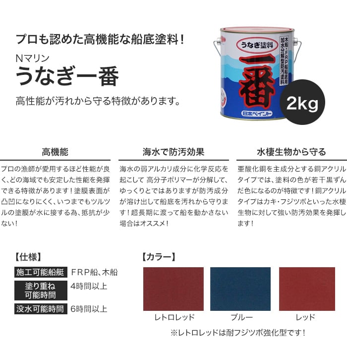 船底塗料　うなぎ一番　うなぎ塗料　うなぎ塗料一番　ブルー　2kg  日本ペイント　送料無料