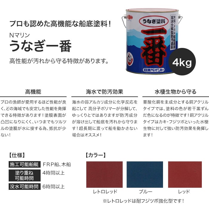 売れ筋ランキング 高性能船底塗料 うなぎ塗料一番 あざやか ネオ 4kg アルミ艇や金属部分にもOK