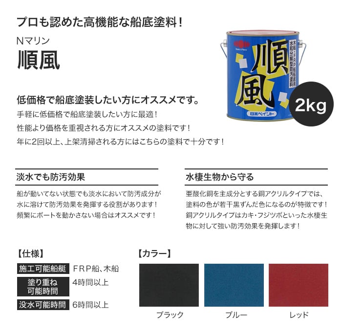 船底塗料 順風 2kg