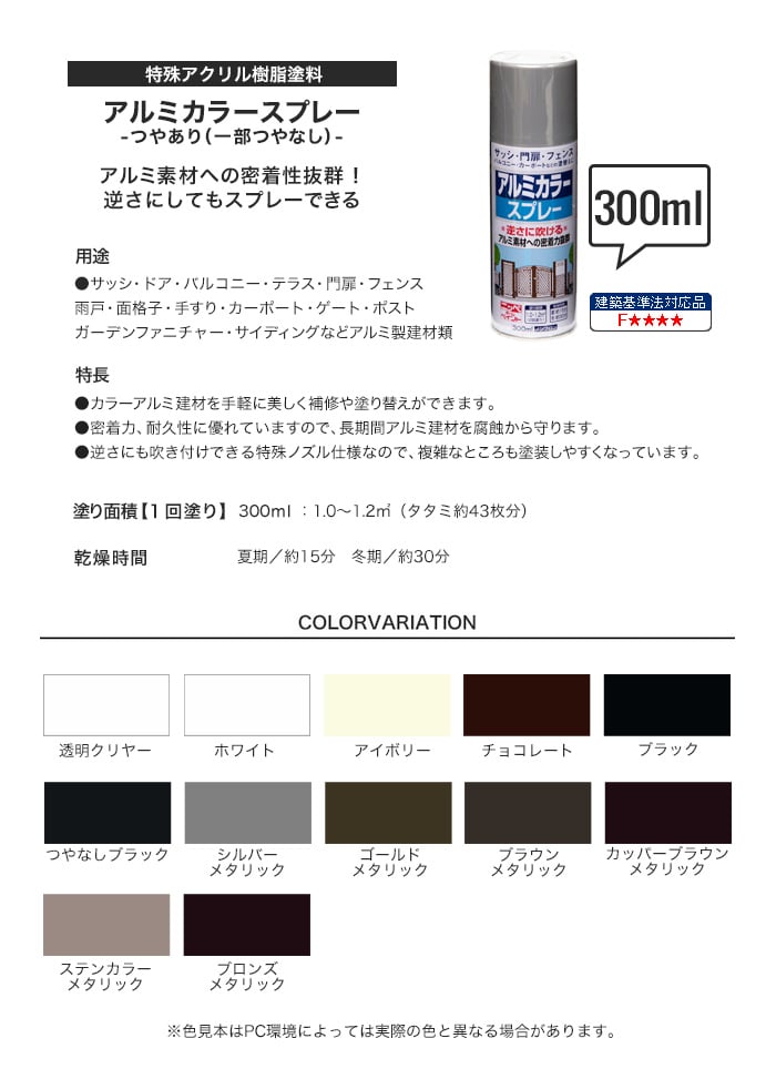 スプレー塗料 アルミカラースプレー 300ml