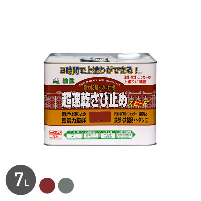 さびを ニッペ DCMオンライン - 通販 - PayPayモール 超速乾さび止め 赤さび 7L さびを -  comunidadplanetaazul.com
