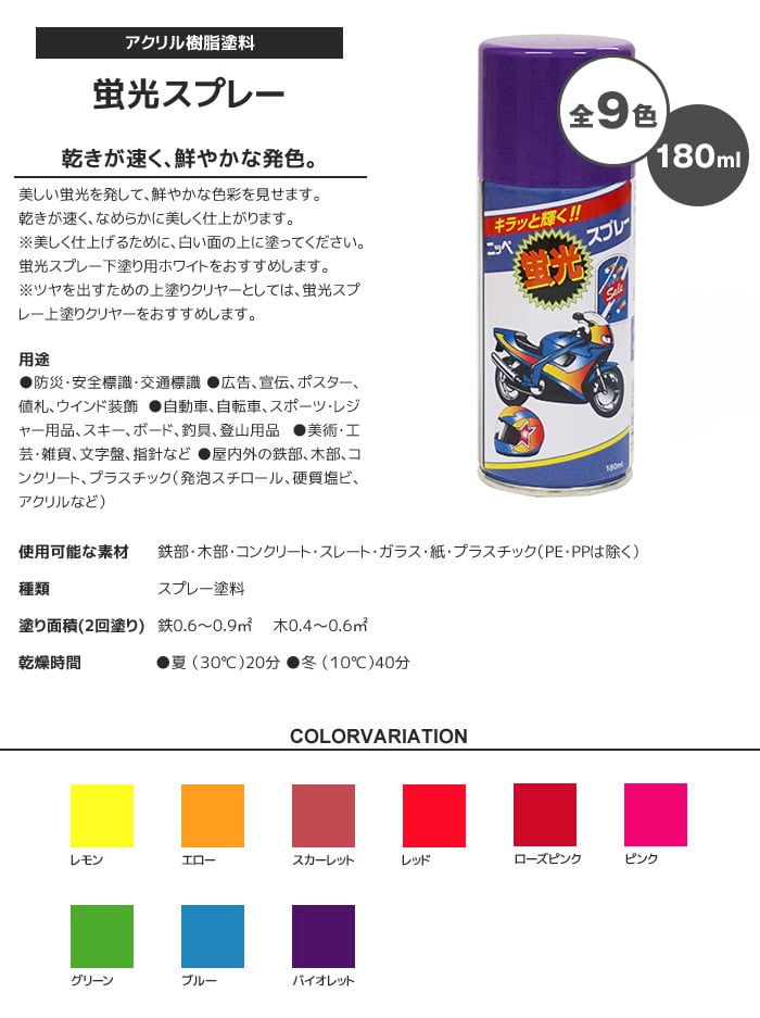 蛍光スプレー 180ml