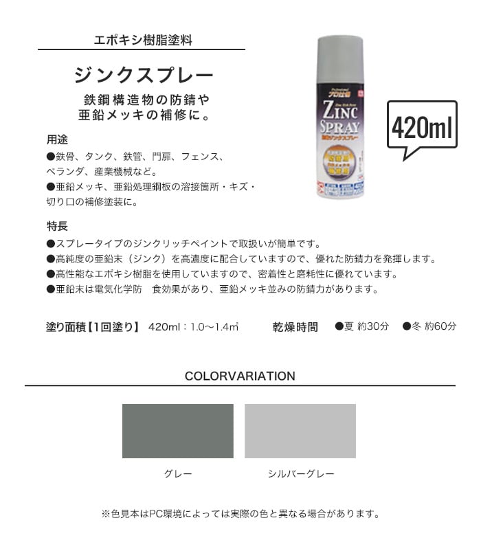 樹脂塗料 スプレー さび防止 ジンクスプレー 420ml