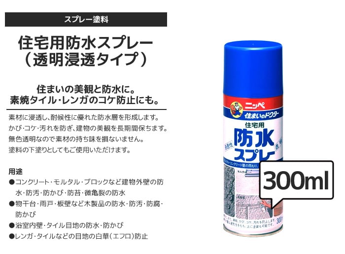 住宅用防水スプレー 300ml