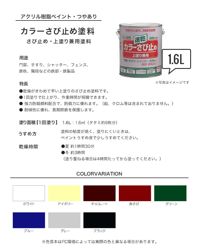 錆止め塗料 上塗り兼用 速乾 カラーさび止め 1.6L 塗料の通販 DIYショップRESTA