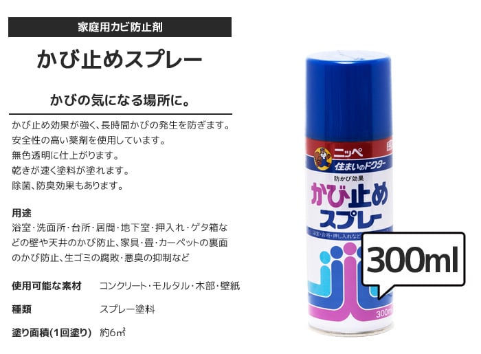 かび止めスプレー 300ml