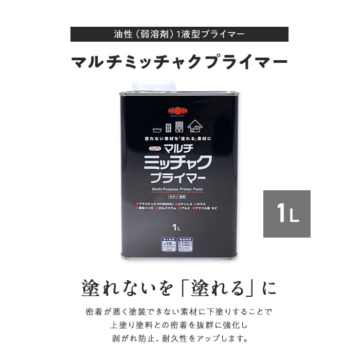 人気ブランド多数対象 <br>どんな素材でも密着可能に マルチミッチャクプライマー クリア 1L<br>__np-mp-100