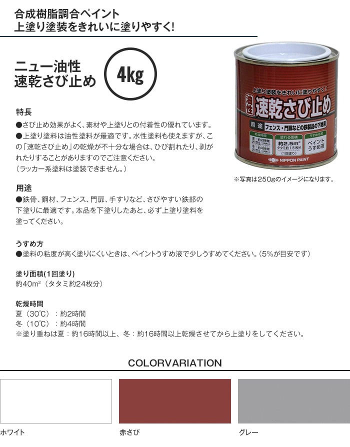 5％OFF ニッペ ニュー油性速乾さび止め グレー 4kg materialworldblog.com