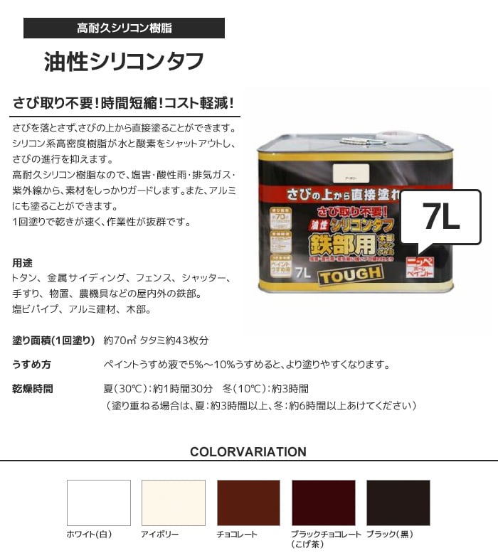 65％以上節約 塗料 錆止め塗料 錆の上から 油性塗料 サビに強い シリコンタフ 1.6L