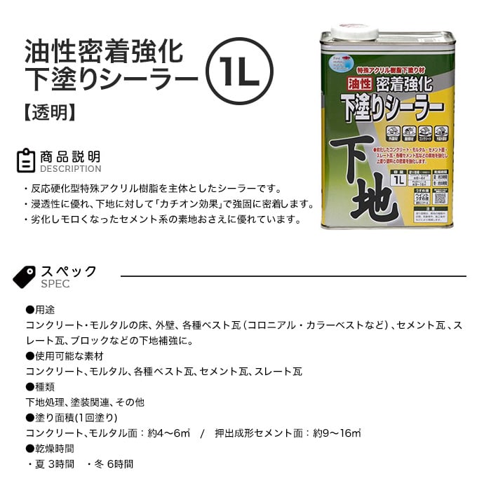 シーラー 油性 密着強化 下塗シーラー 1L