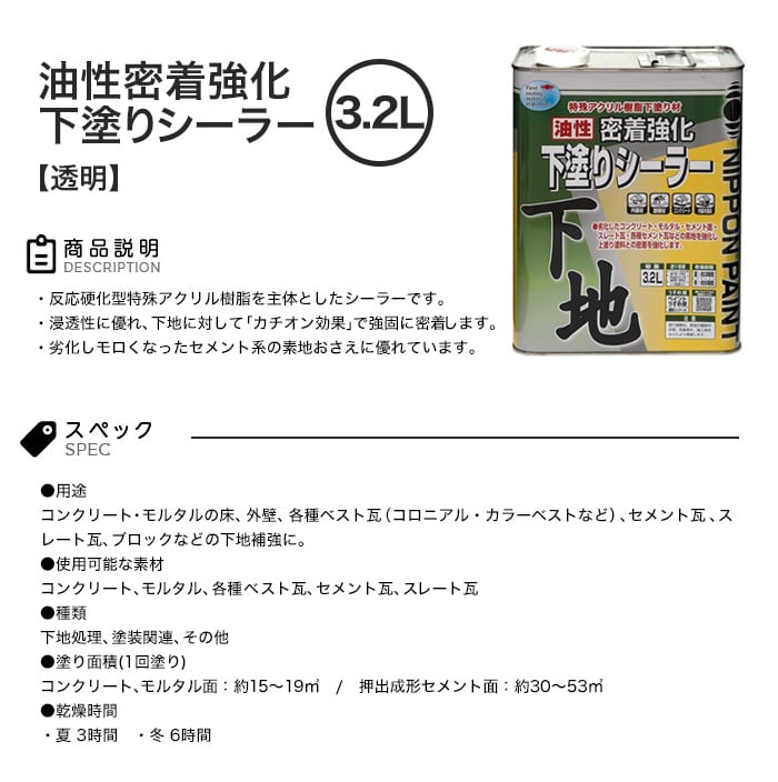 シーラー 油性 密着強化 下塗シーラー 3.2L