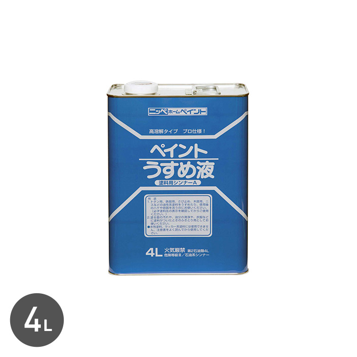 ペイントうすめ液 4Ｌ | 塗料の通販 | DIYショップRESTA