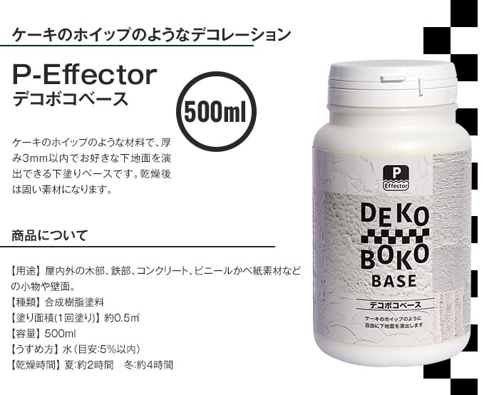 塗料 下塗りベース P-Effector デコボコベース 500ml