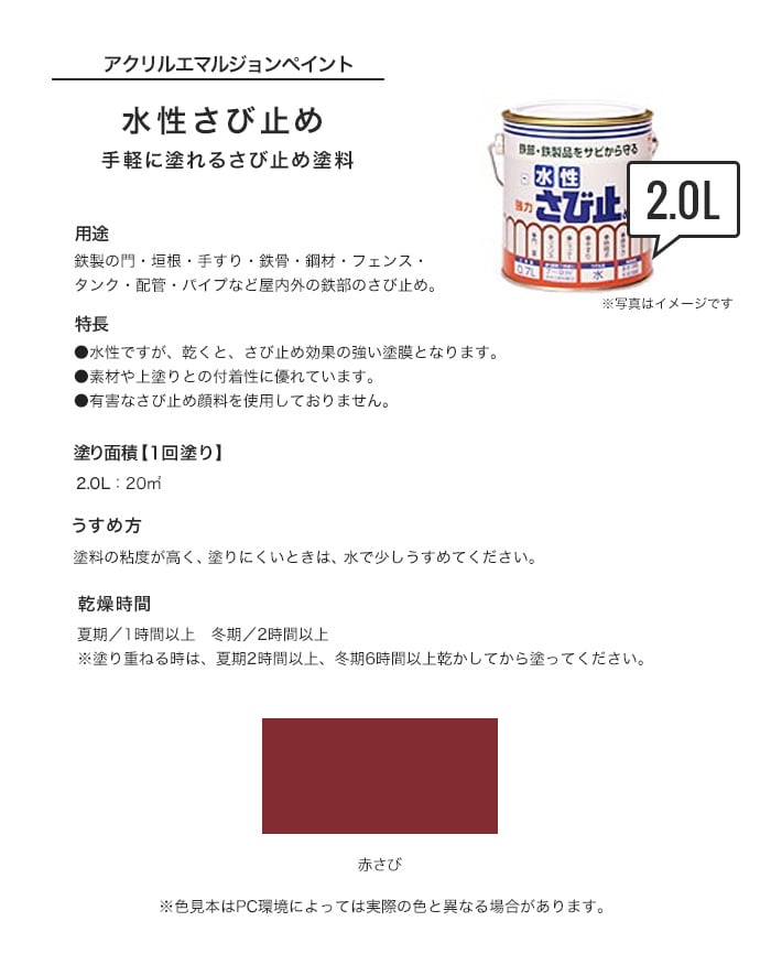 錆止め塗料 水性さび止め 2L 赤さび