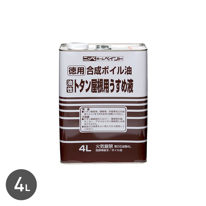 徳用合成ボイル油 4Ｌ | 塗料の通販 | DIYショップRESTA
