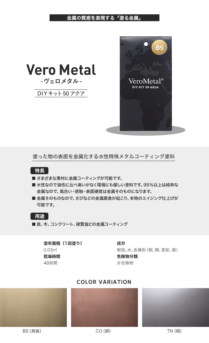 水性メタルコーティング塗料 ヴェロメタル Diyキット アクア 50g Resta 水性メタルコーティング塗料 ヴェロメタル Diyキット アクア 50g Resta