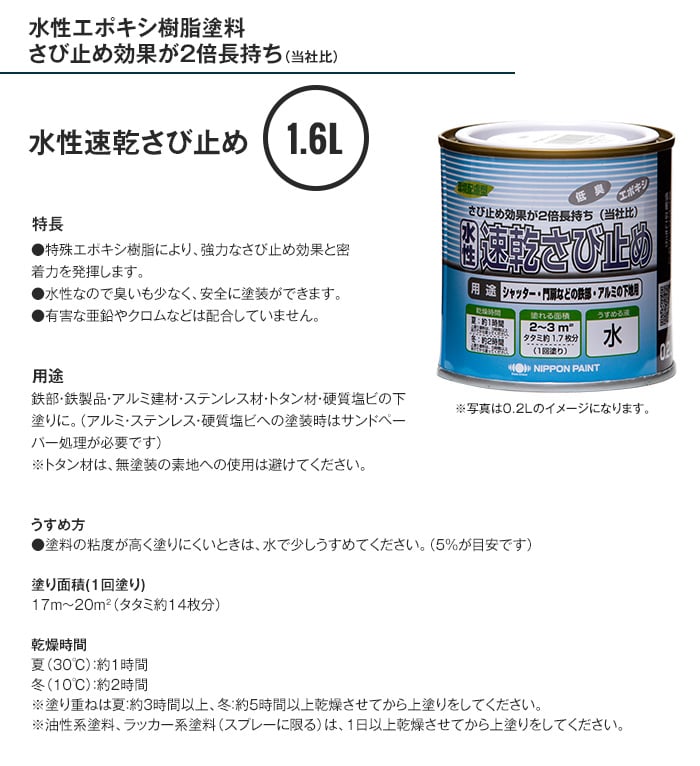 錆止め塗料 水性 速乾さび止め 1.6L 透明