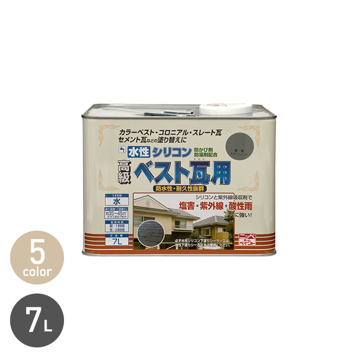 水性シリコンベスト瓦用 14L 銀黒 塗装