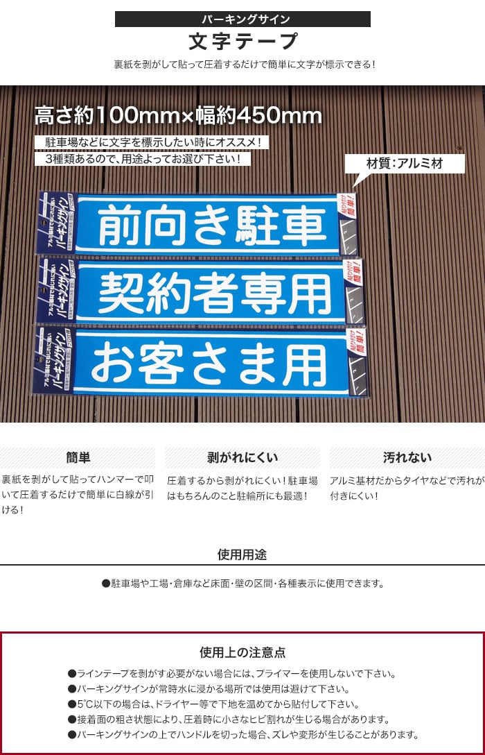 パーキングサイン アスファルトに裏紙を剥がして貼るだけ! 文字 450mm×100mm