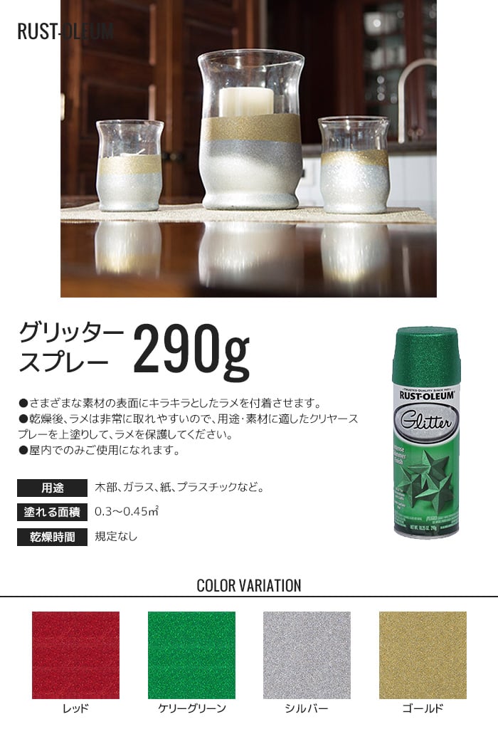 Glitter きらきらとしたラメ仕上げ ラスト オリウム グリッター スプレー 290g Resta