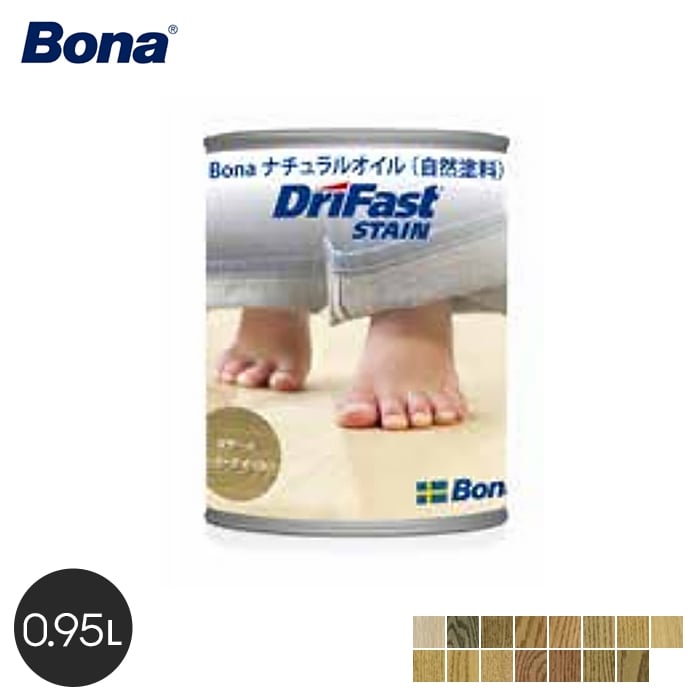 Bona 植物油（大豆油）を主成分とした屋内木部の保護塗料 ドライファスト 0.95L 塗料の通販 DIYショップRESTA