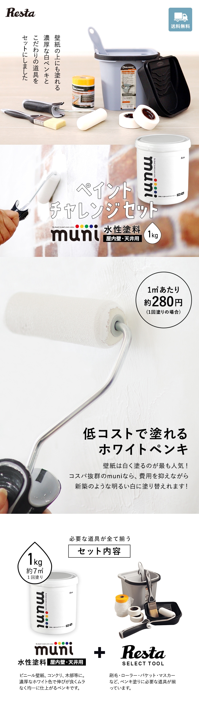 ペイントチャレンジセット
