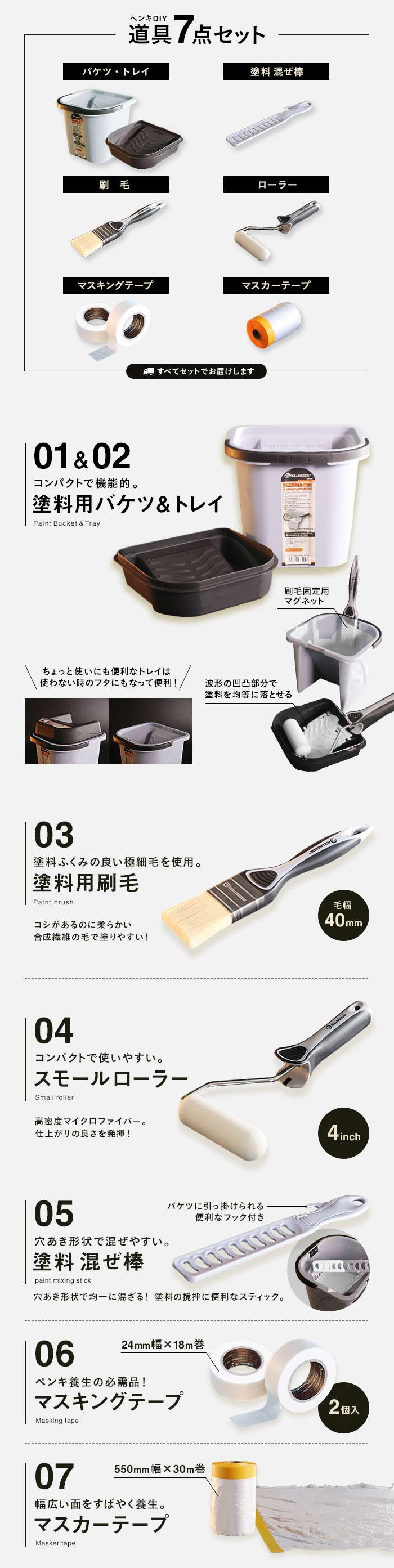 道具7点セット