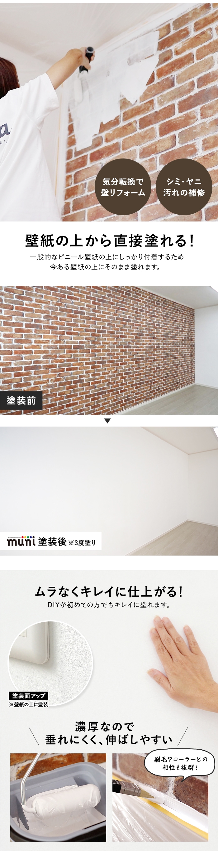 壁紙の上から直接塗れる!