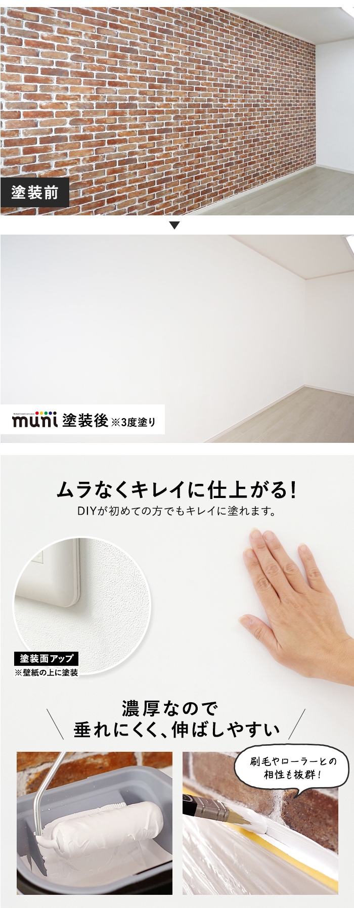 水性塗料 壁紙にも塗れるホワイトペイント muni 1kg