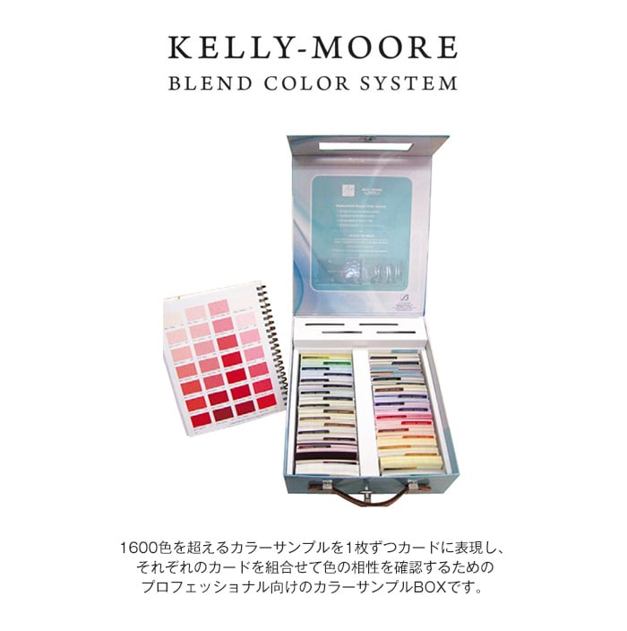 【サンプルBOX】ケリーモア ペイント カラースタジオコレクション BOX