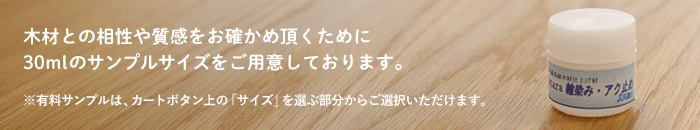 浸透性木部用仕上げ材 tatara撥水セラミックヤケ止め屋内用 200ml