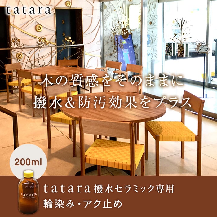 誕生日/お祝い 塗料 浸透性木部用仕上げ材 tatara撥水セラミックマルチ 200ml TATARA-MULTI-200  rechtsanwaltspanien.es
