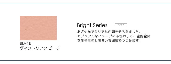 壁紙の上から塗れる人にやさしい水性ペイント J COLOUR（Jカラー） 2L ヴィクトリアンピーチ BD-1b