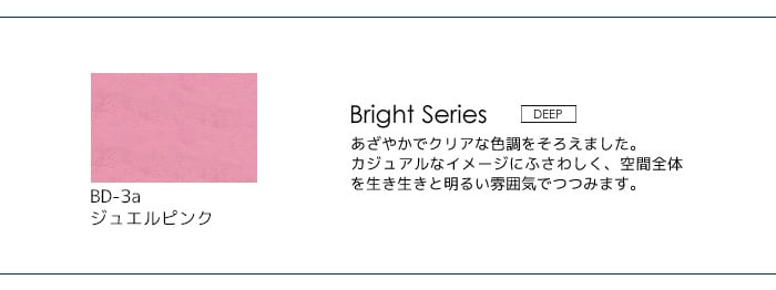 壁紙の上から塗れる人にやさしい水性ペイント J COLOUR（Jカラー） 2L ジュエルピンク BD-3a