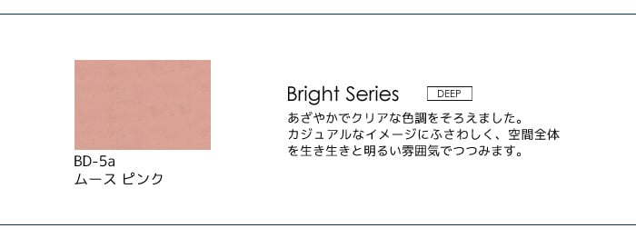 壁紙の上から塗れる人にやさしい水性ペイント J COLOUR（Jカラー） 2L ムースピンク BD-5a